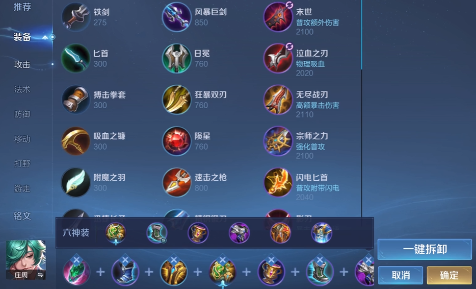 王者荣耀庄周辅助出装怎么出