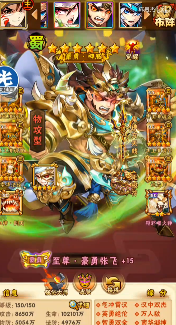 少年三国志彩张飞用什么马