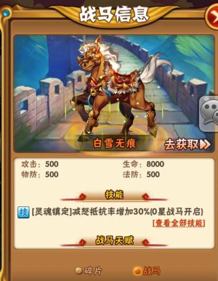 少年三国志彩张飞用什么马 少年三国志彩张飞用什么马