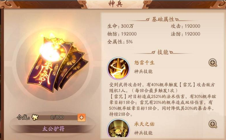 少年三国志2玄金神兵怎么升级