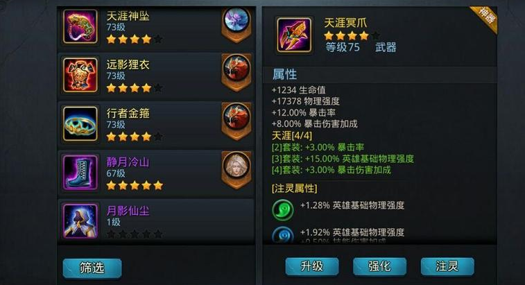 乱斗西游九龙神火穿什么英雄 乱斗西游九龙神火穿什么英雄