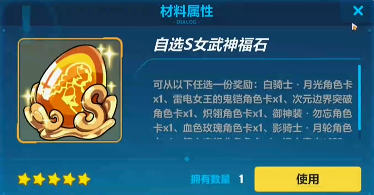 崩坏3s级角色自选蛋怎么获取