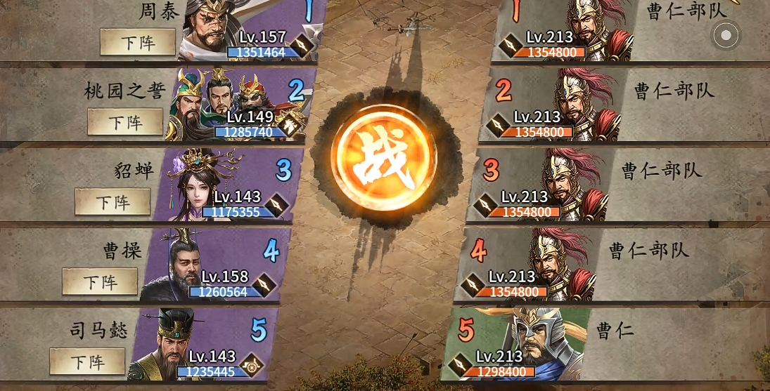 攻城掠地213曹仁副本如何过