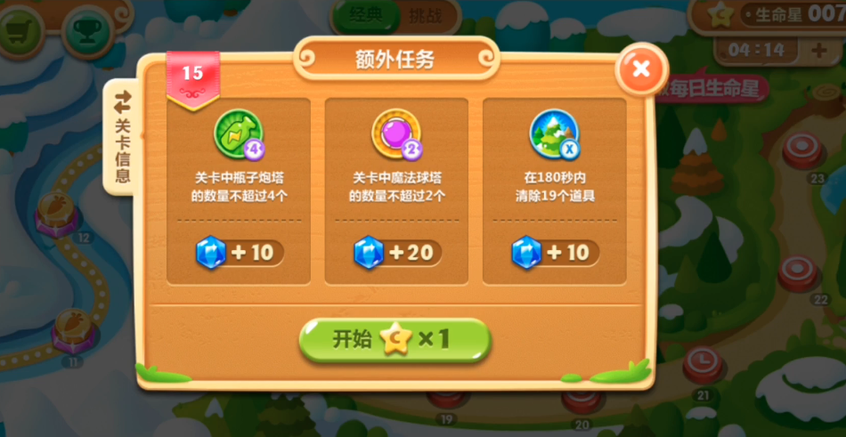 保卫萝卜2第15关怎么过