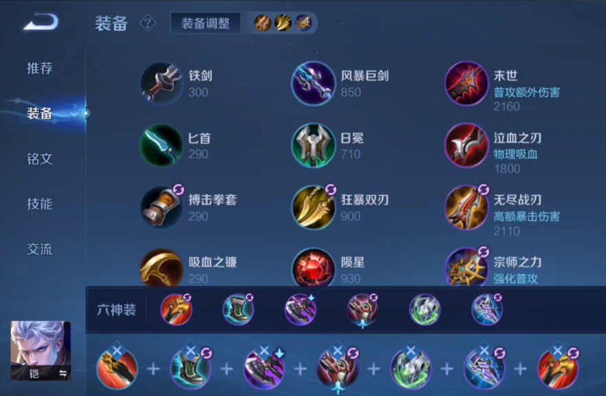 王者荣耀刺客要怎么出装