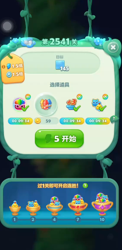 开心消消乐第2541关怎么过