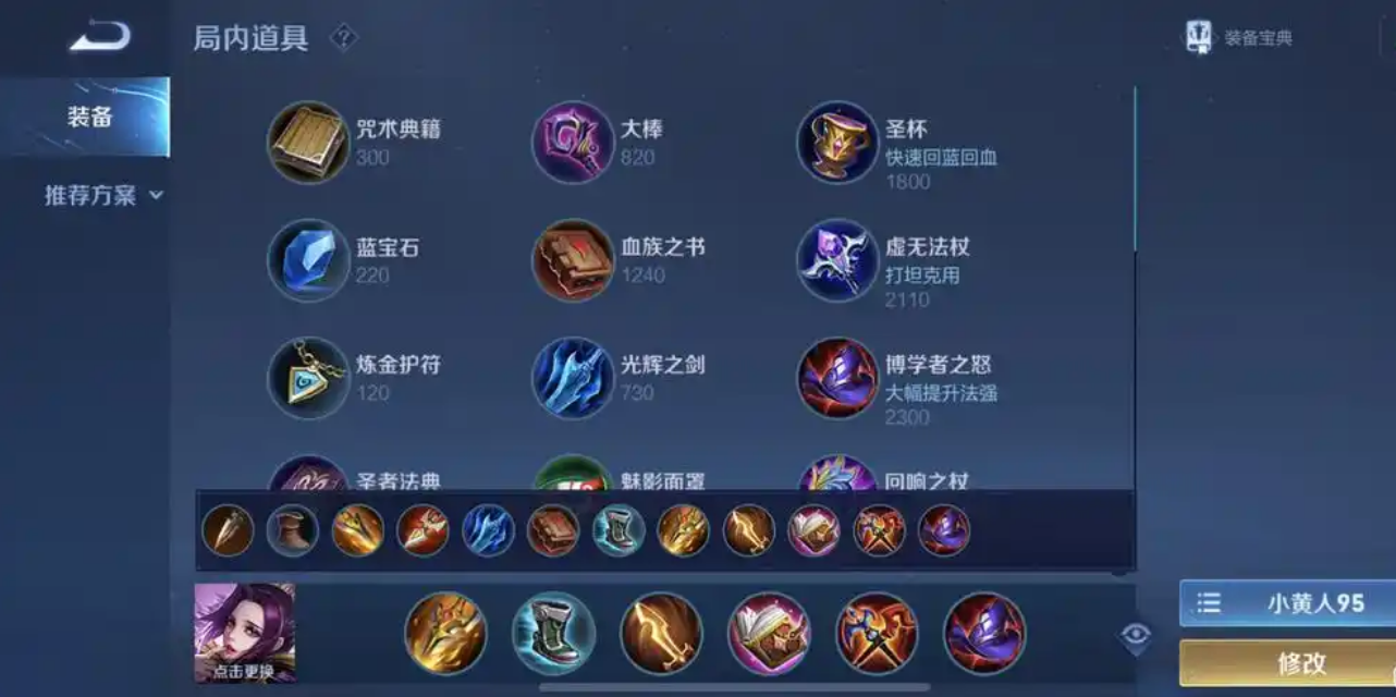 王者荣耀芈月出装怎么搭配