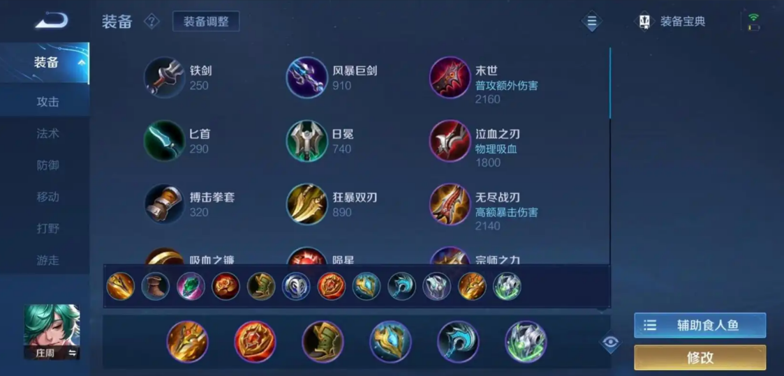 王者荣耀庄周铭文出装怎么搭配