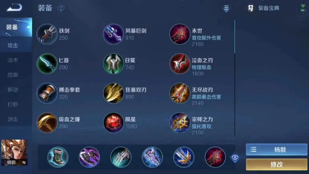 王者荣耀杨戬最强出装铭文怎么搭配