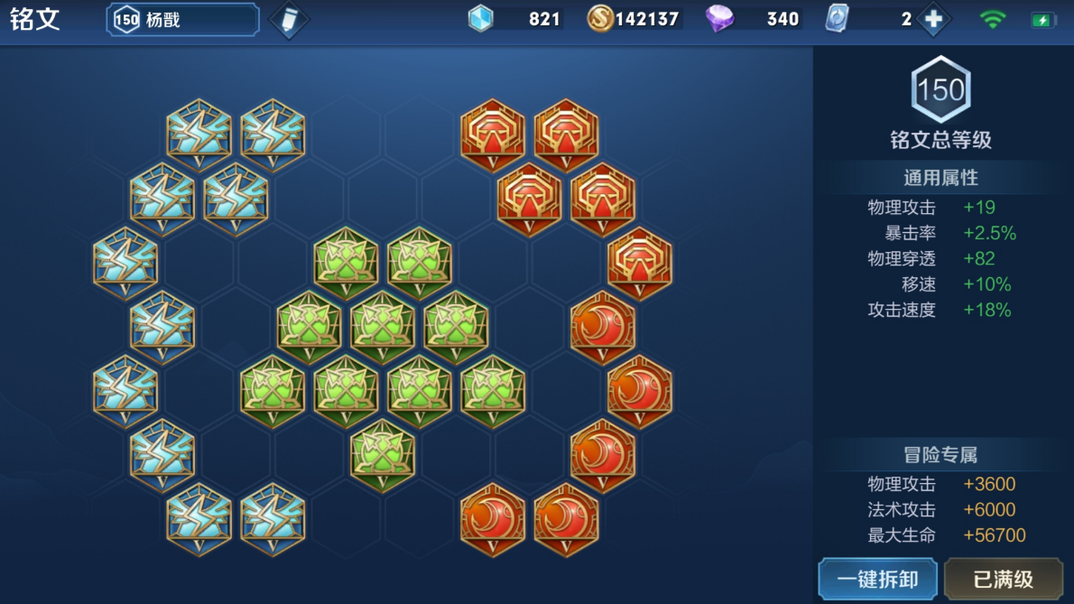 王者荣耀杨戬最强出装铭文怎么搭配