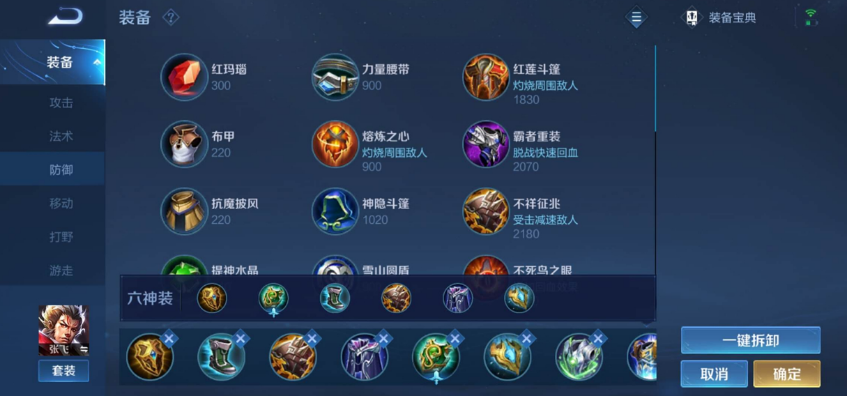 王者荣耀张飞出装怎么搭配