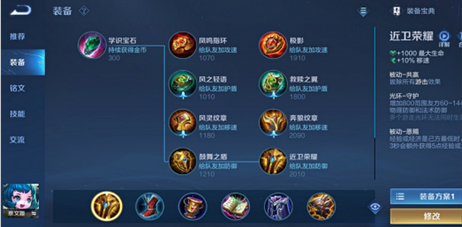 王者荣耀蔡文姬出装是什么