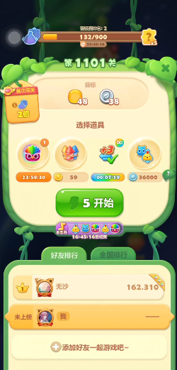 开心消消乐1101关怎么过