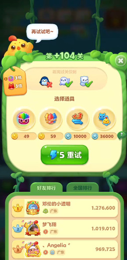 开心消消乐精英关104关怎么过