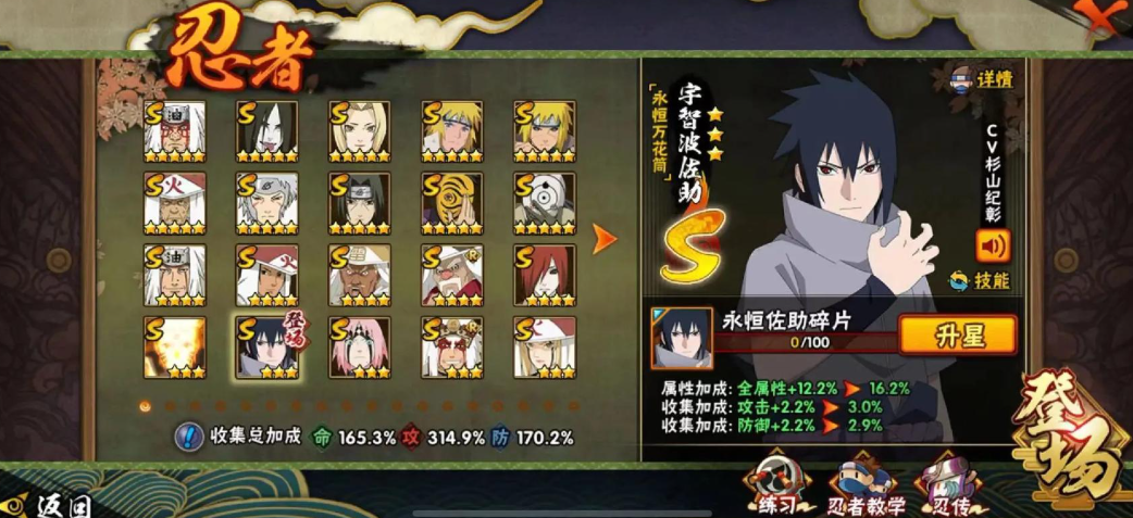 火影忍者手游哪个忍者更厉害