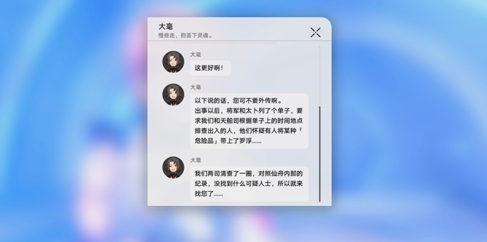 星穹铁道罗刹在仙舟哪里