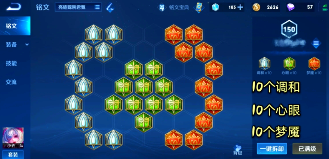 王者荣耀降世小乔出装顺序怎么排列