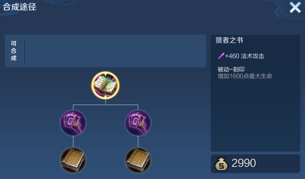 王者荣耀降世小乔出装顺序怎么排列