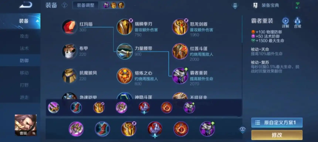 王者荣耀黄盾曹操出装怎么搭配