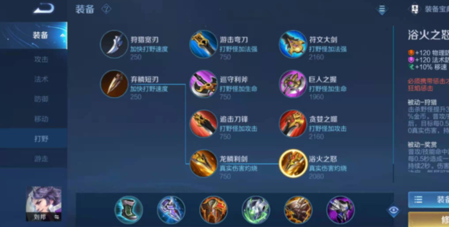 王者荣耀刘邦减剑气怎么出装