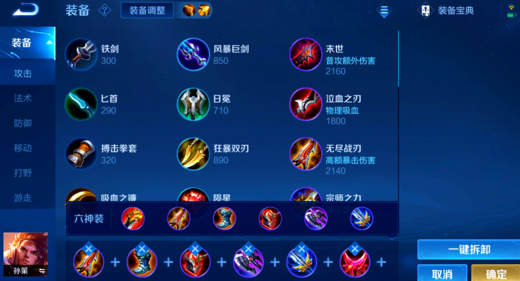 王者荣耀孙策对蒙恬怎么出装