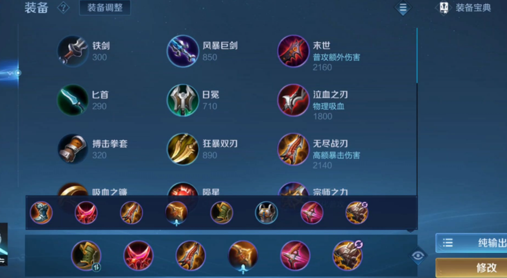 王者荣耀司空震怎么出装