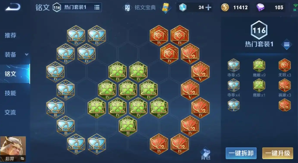 王者荣耀后羿吸血出什么装备