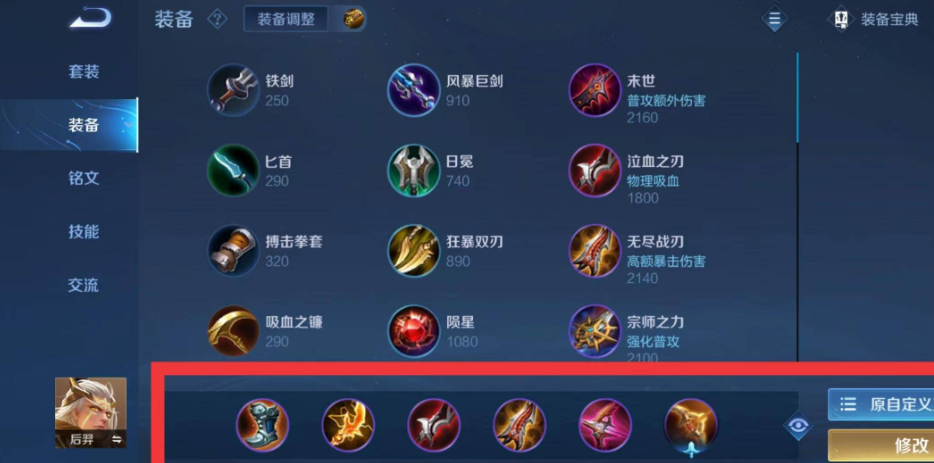 王者荣耀后羿吸血出什么装备