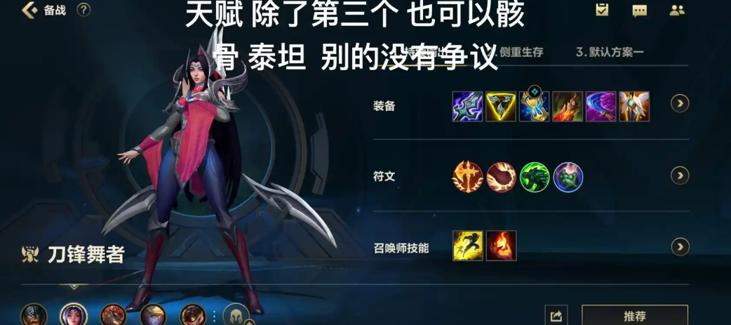 英雄联盟手游刀妹带什么天赋