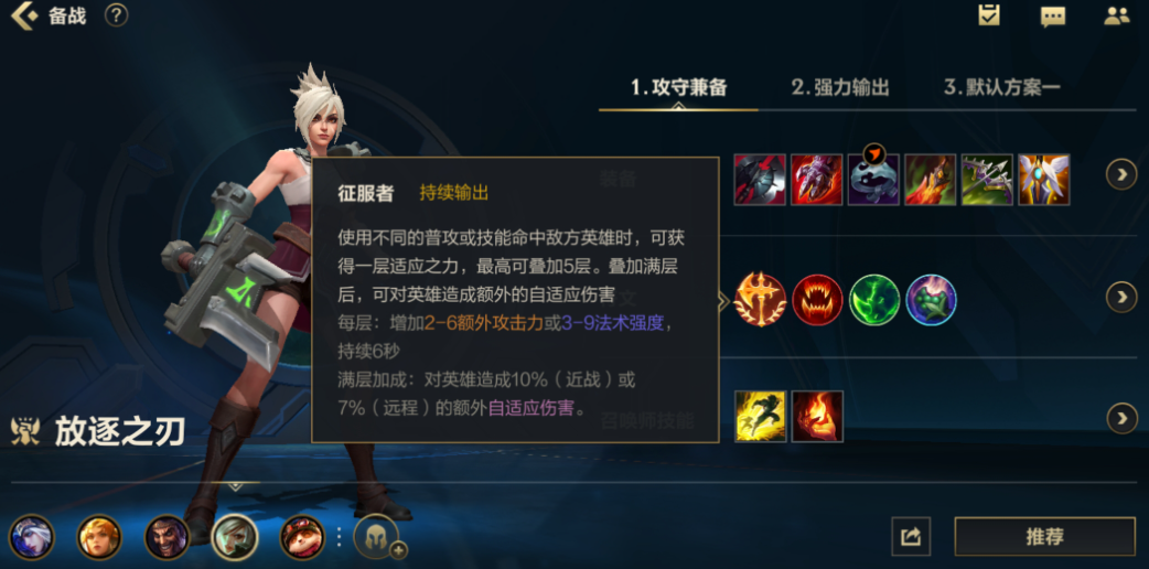 英雄联盟手游刀妹带什么天赋 英雄联盟手游刀妹带什么天赋