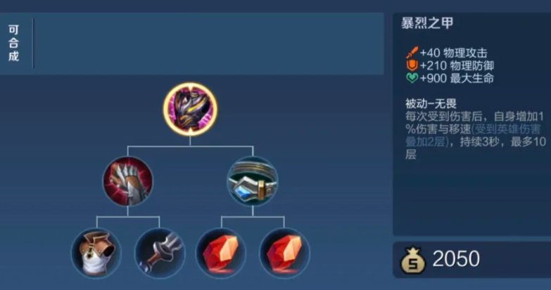 王者荣耀花木兰怎么出装顺序