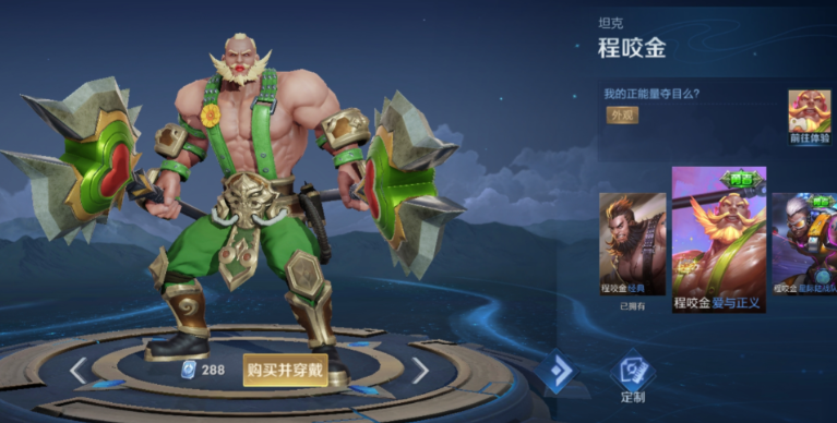 王者荣耀超神出什么装程咬金 王者荣耀超神出什么装程咬金