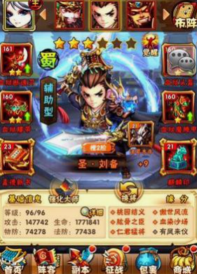 少年三国志蜀国阵容怎么玩