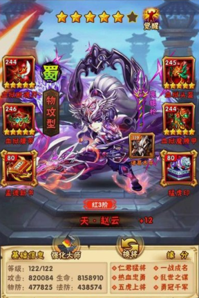 少年三国志蜀国阵容怎么玩