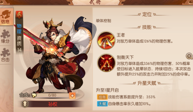 少年三国志二推荐什么幻紫武将