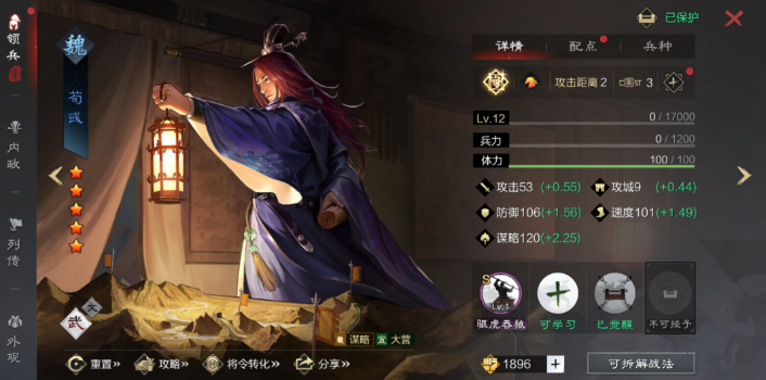 率土之滨​荀彧怎么搭配