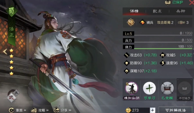 率土之滨​荀彧怎么搭配