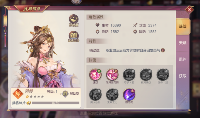 三国志幻想大陆刘关张副本怎么打