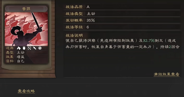 三国志战略版鲁莽有什么战法替代