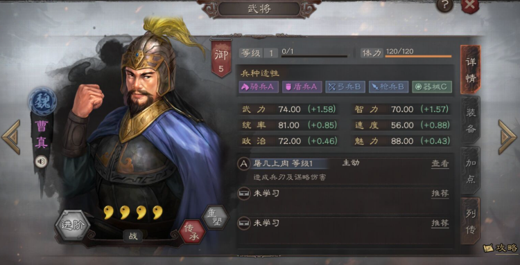 三国志战略版曹真怎么开荒