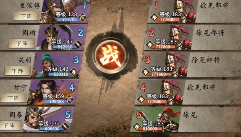 攻城掠地徐晃183怎么过