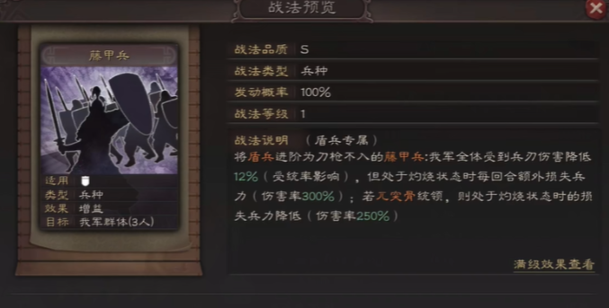 三国志战略版蜀盾强度如何