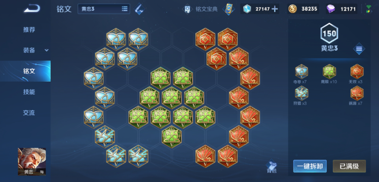 王者荣耀黄忠的铭文出装怎么出