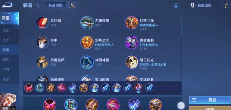 王者荣耀黄忠的铭文出装怎么出 王者荣耀黄忠的铭文出装怎么出