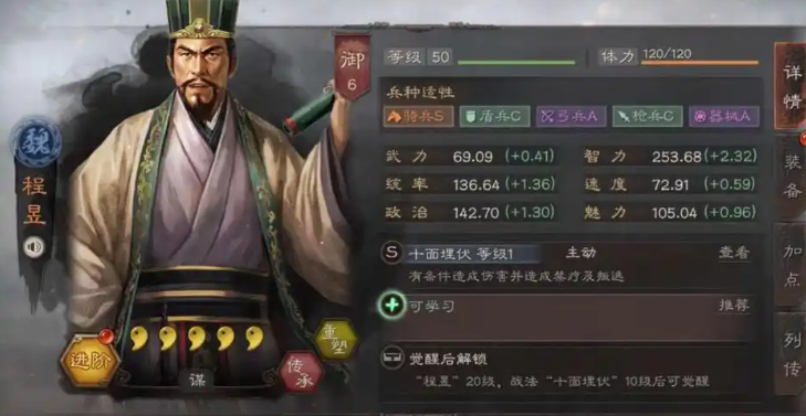 三国志战略版s2程昱带什么战法 三国志战略版s2程昱带什么战法