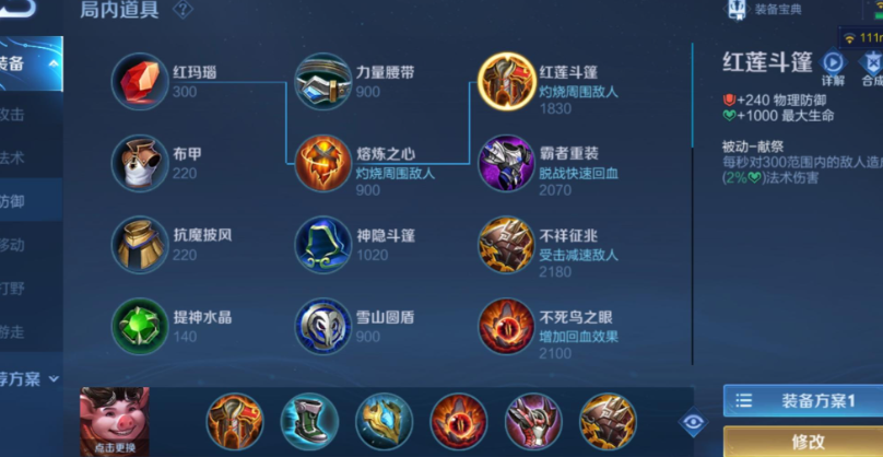 王者荣耀猪八戒出装铭文推荐什么