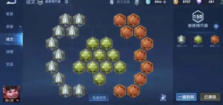 王者荣耀猪八戒出装铭文推荐什么