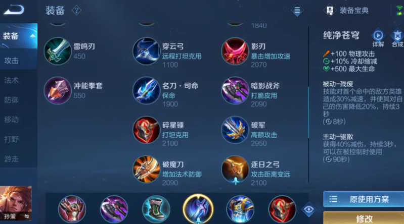 王者荣耀孙策怎么出全输出装