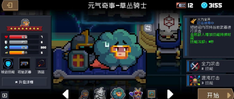 元气骑士什么人物伤害最高