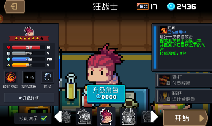 元气骑士什么人物伤害最高 元气骑士什么人物伤害最高